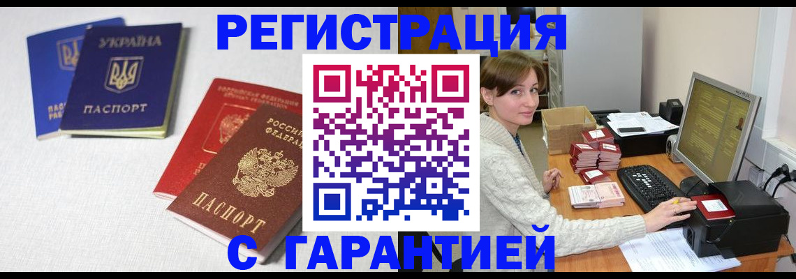 прописка гарантия в Мордовии